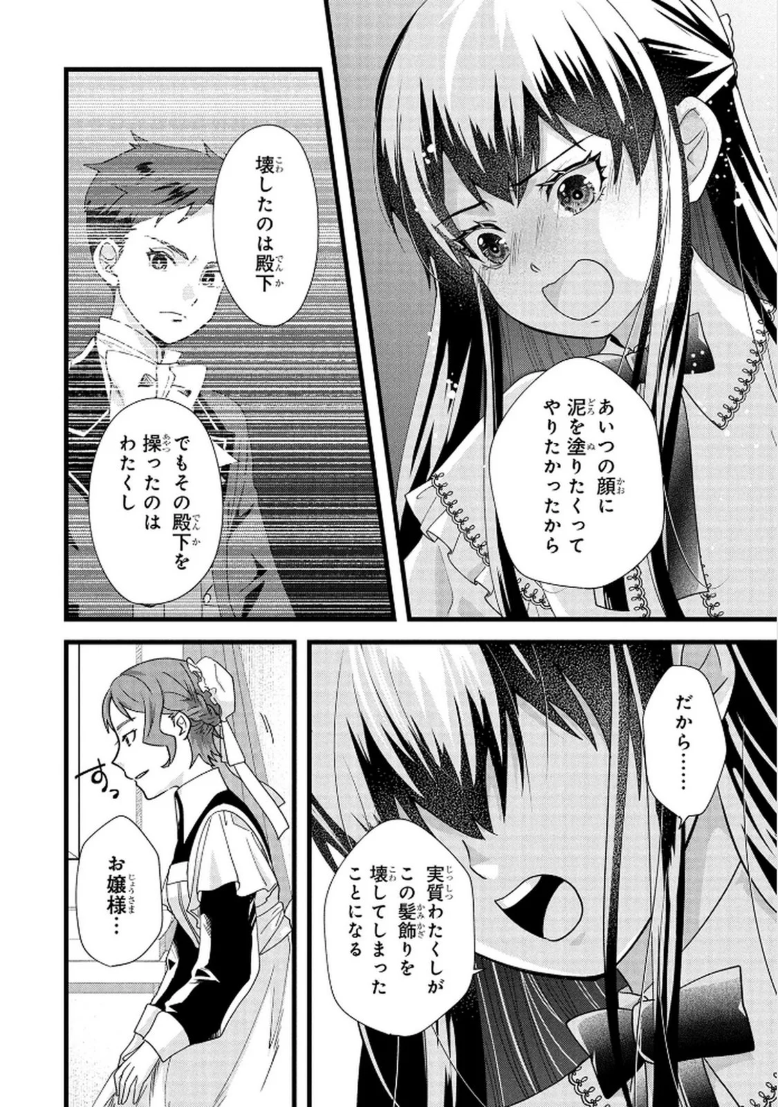 Akuyaku Reijou ni Narimashita ga, Nanika? Chapter 8 32ページ