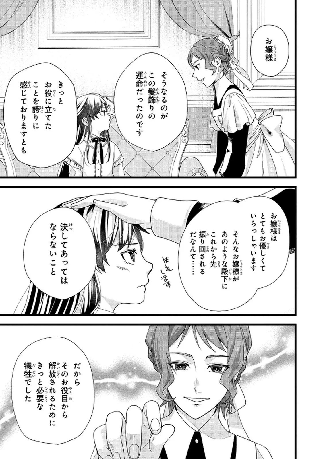 Akuyaku Reijou ni Narimashita ga, Nanika? Chapter 8 33ページ