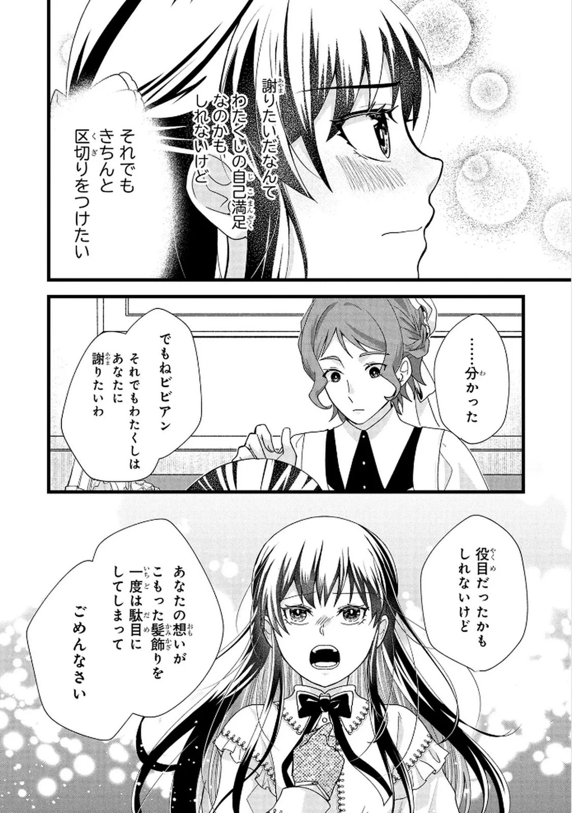 Akuyaku Reijou ni Narimashita ga, Nanika? Chapter 8 34ページ