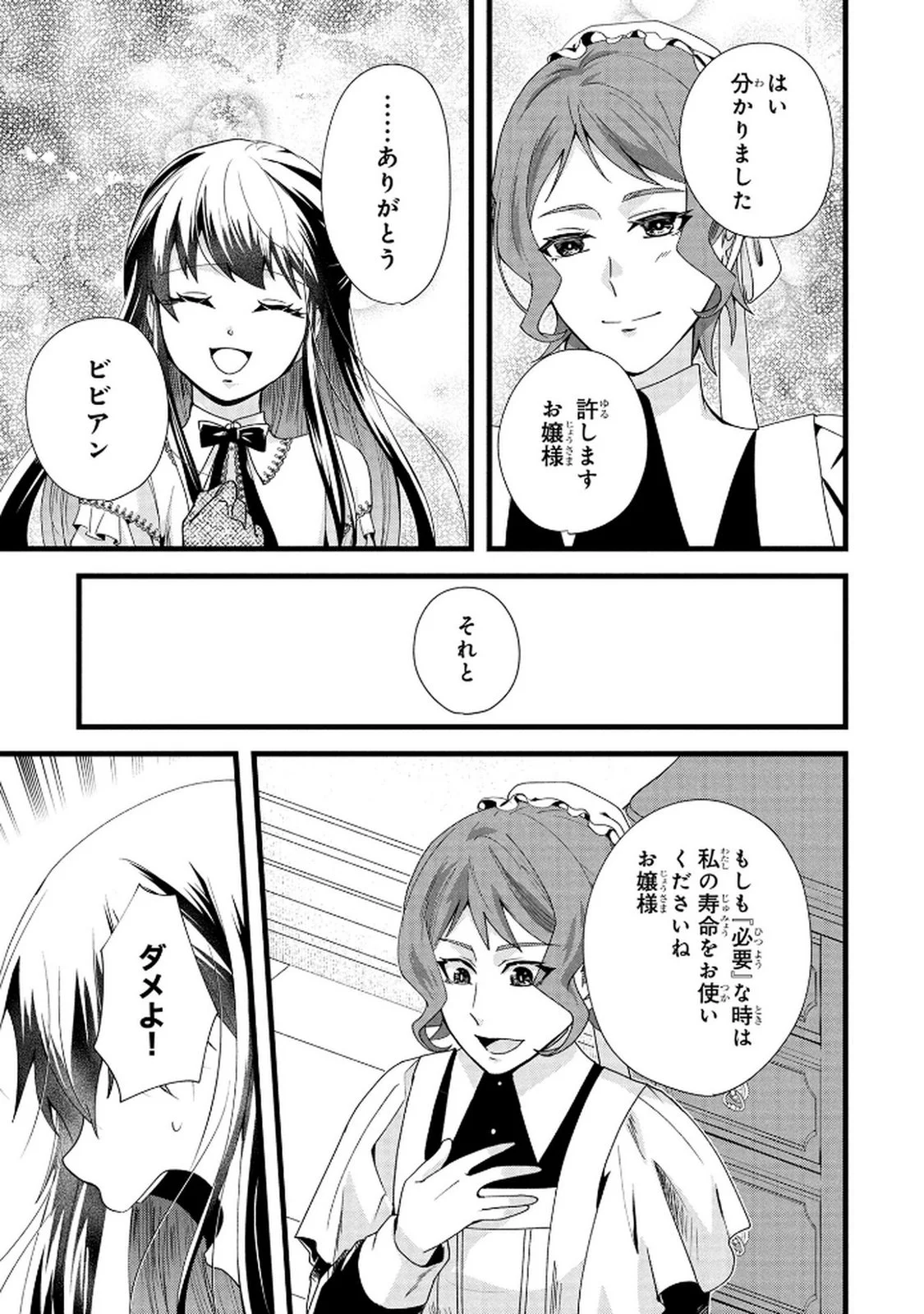 Akuyaku Reijou ni Narimashita ga, Nanika? Chapter 8 35ページ