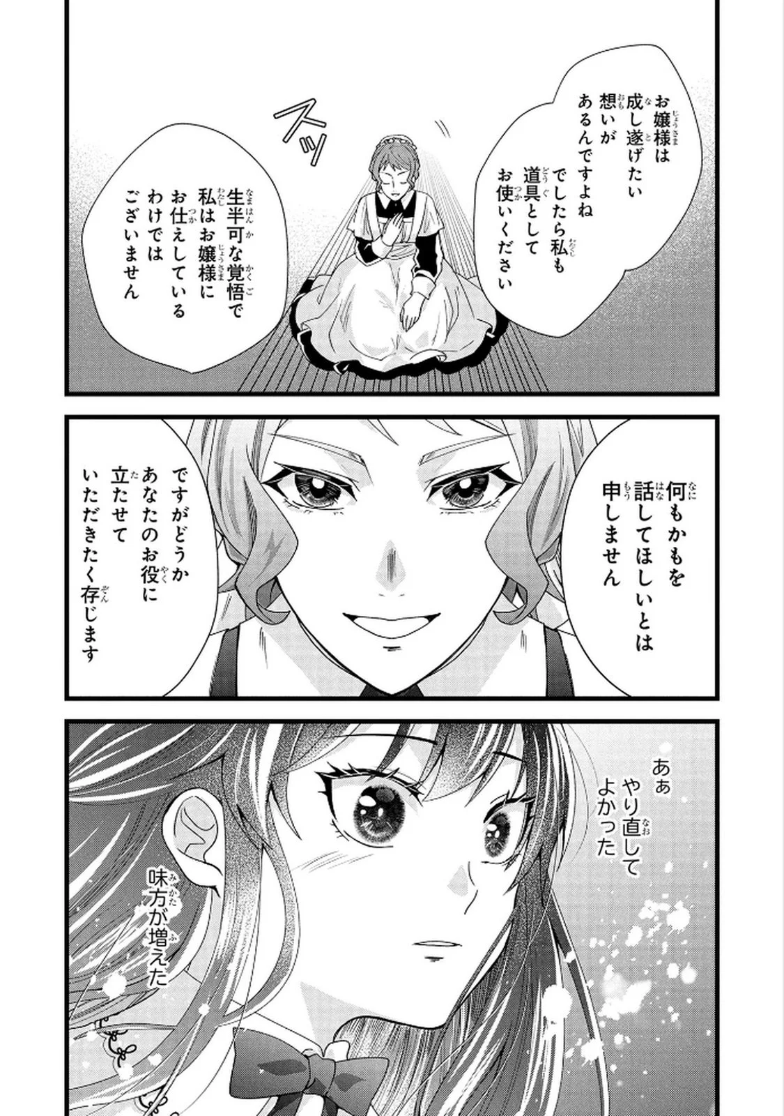 Akuyaku Reijou ni Narimashita ga, Nanika? Chapter 8 36ページ