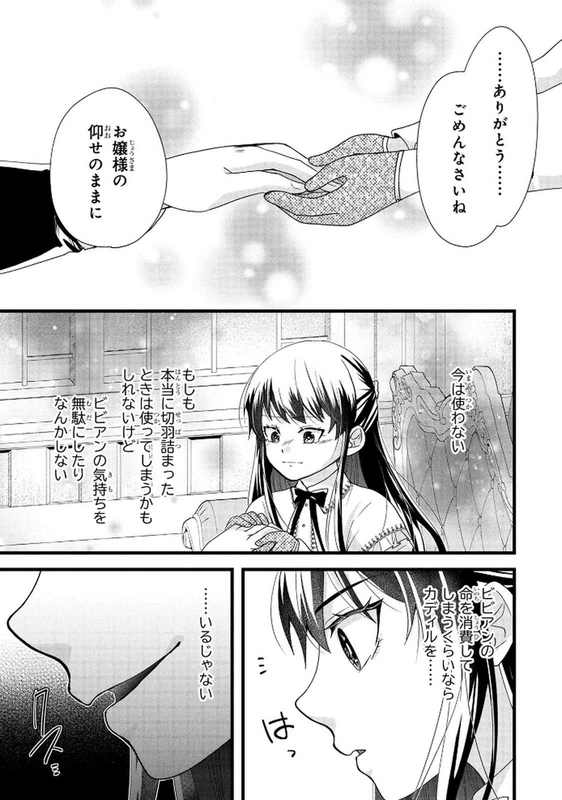 Akuyaku Reijou ni Narimashita ga, Nanika? Chapter 8 37ページ