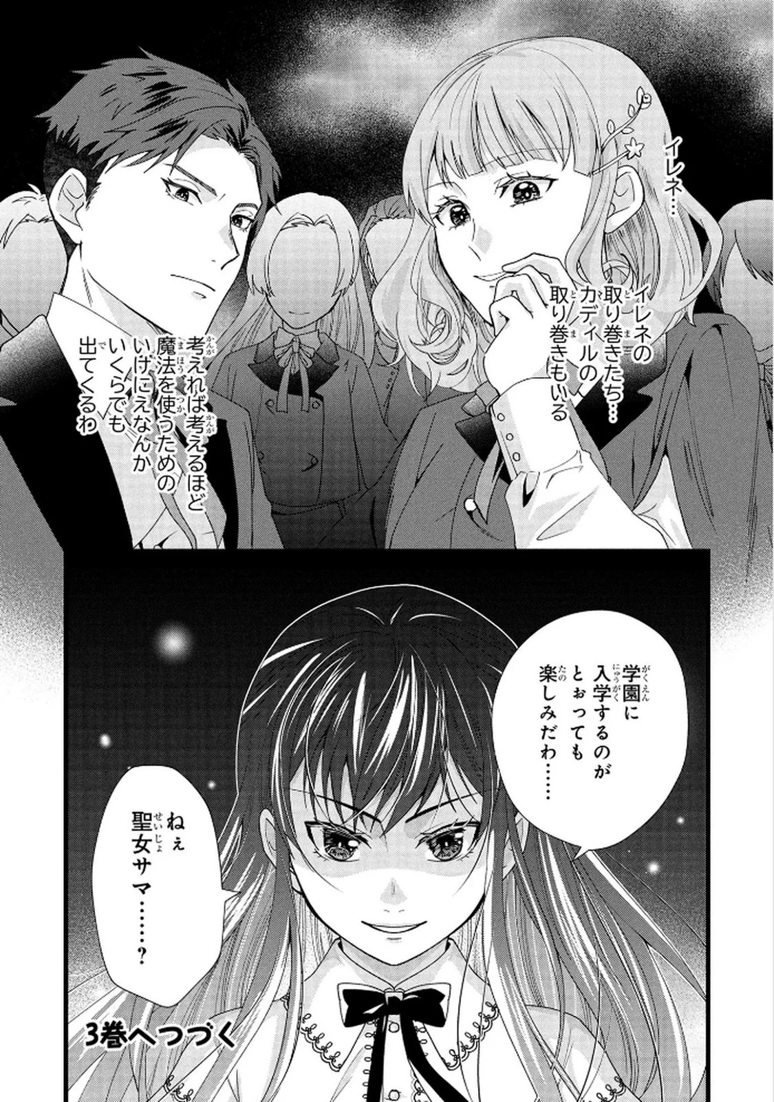 Akuyaku Reijou ni Narimashita ga, Nanika? Chapter 8 38ページ