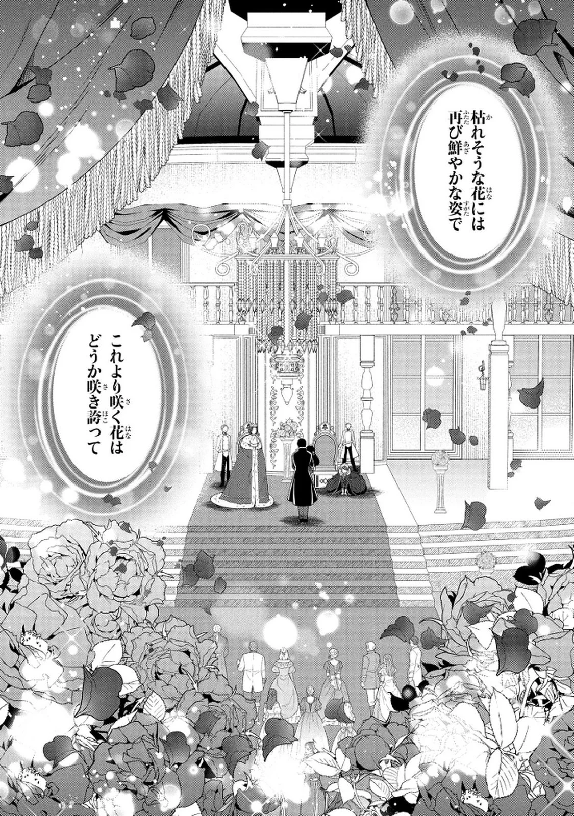 Akuyaku Reijou ni Narimashita ga, Nanika? Chapter 8 5ページ