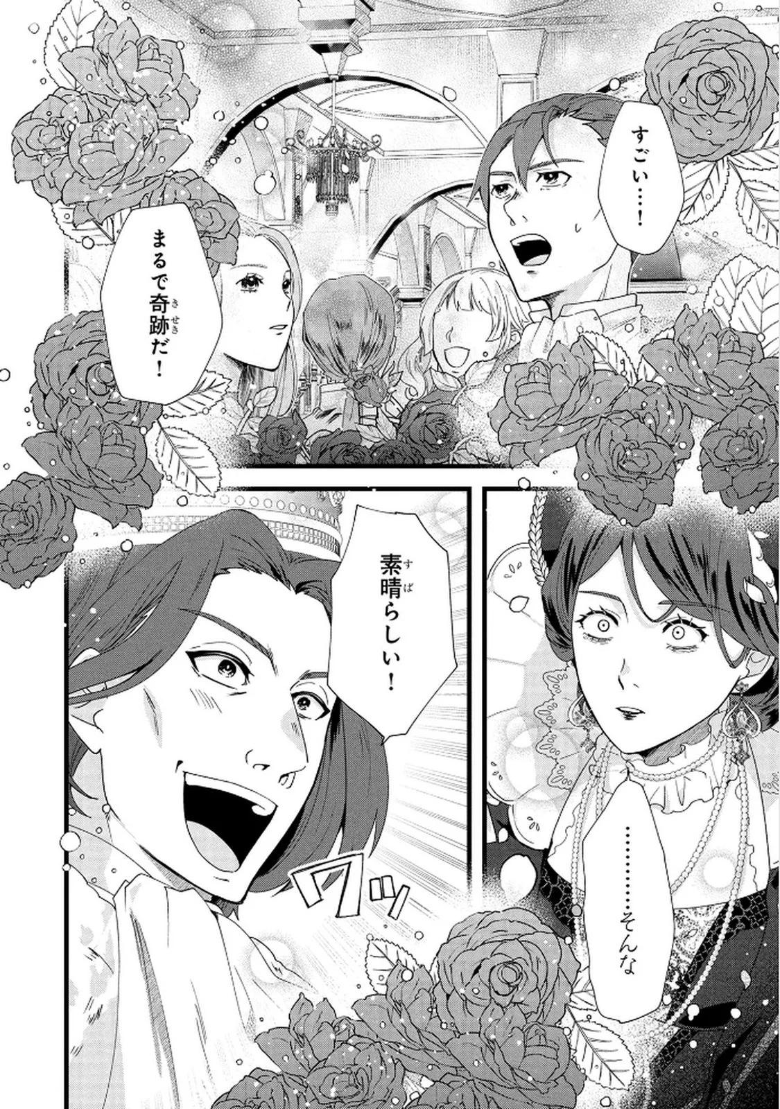 Akuyaku Reijou ni Narimashita ga, Nanika? Chapter 8 6ページ
