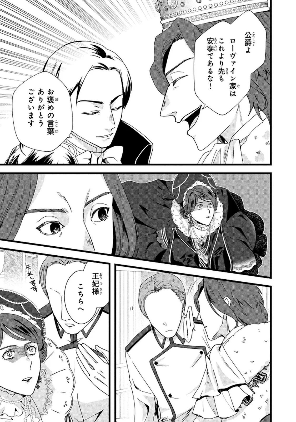 Akuyaku Reijou ni Narimashita ga, Nanika? Chapter 8 7ページ