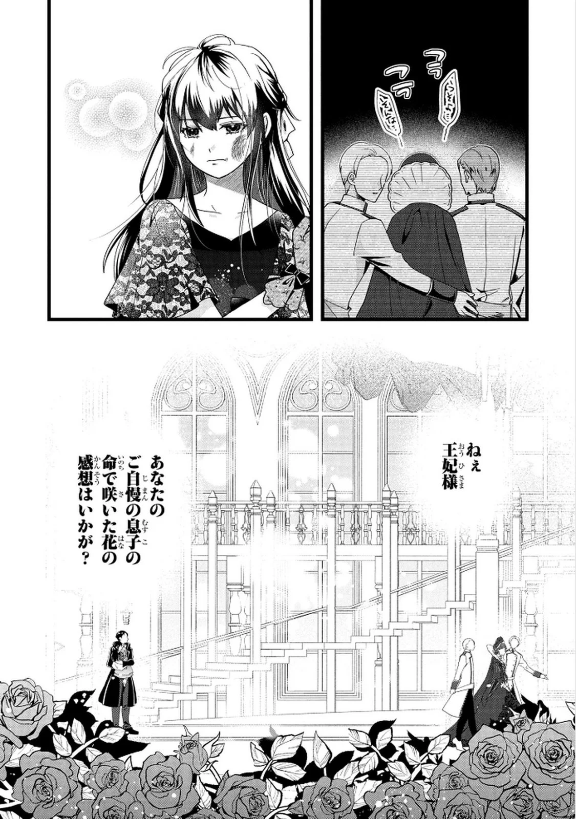 Akuyaku Reijou ni Narimashita ga, Nanika? Chapter 8 8ページ