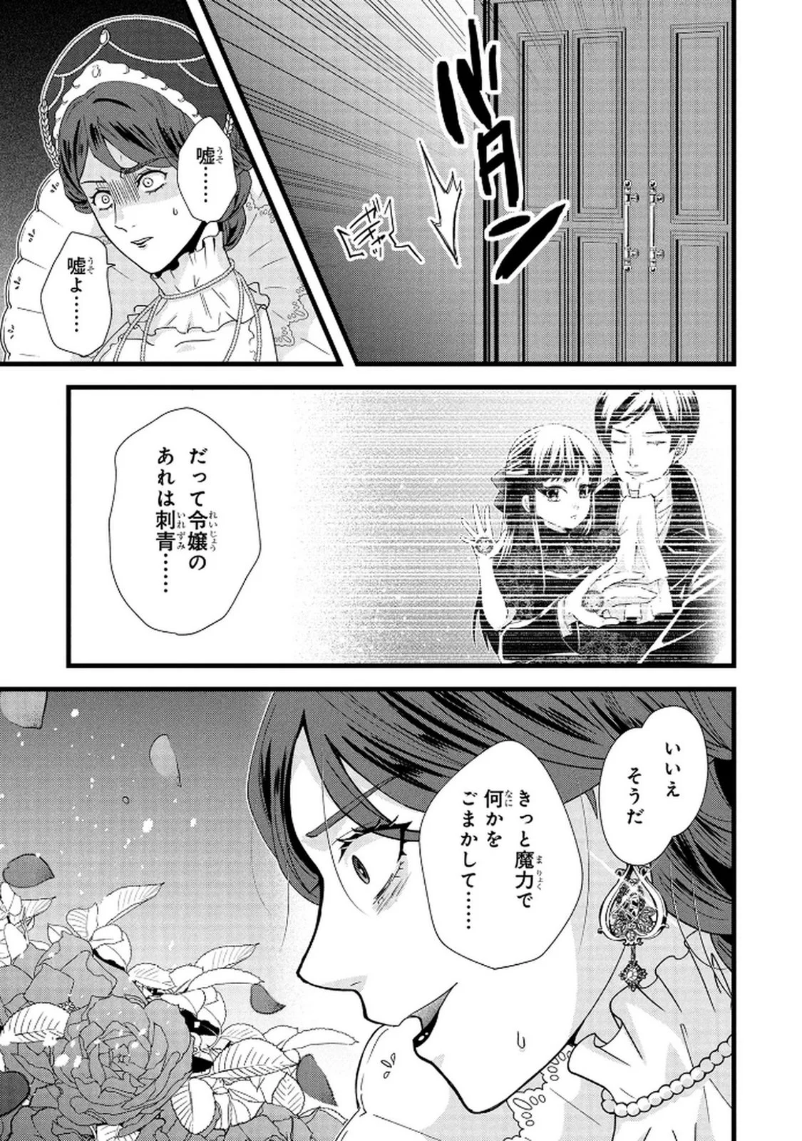 Akuyaku Reijou ni Narimashita ga, Nanika? Chapter 8 9ページ