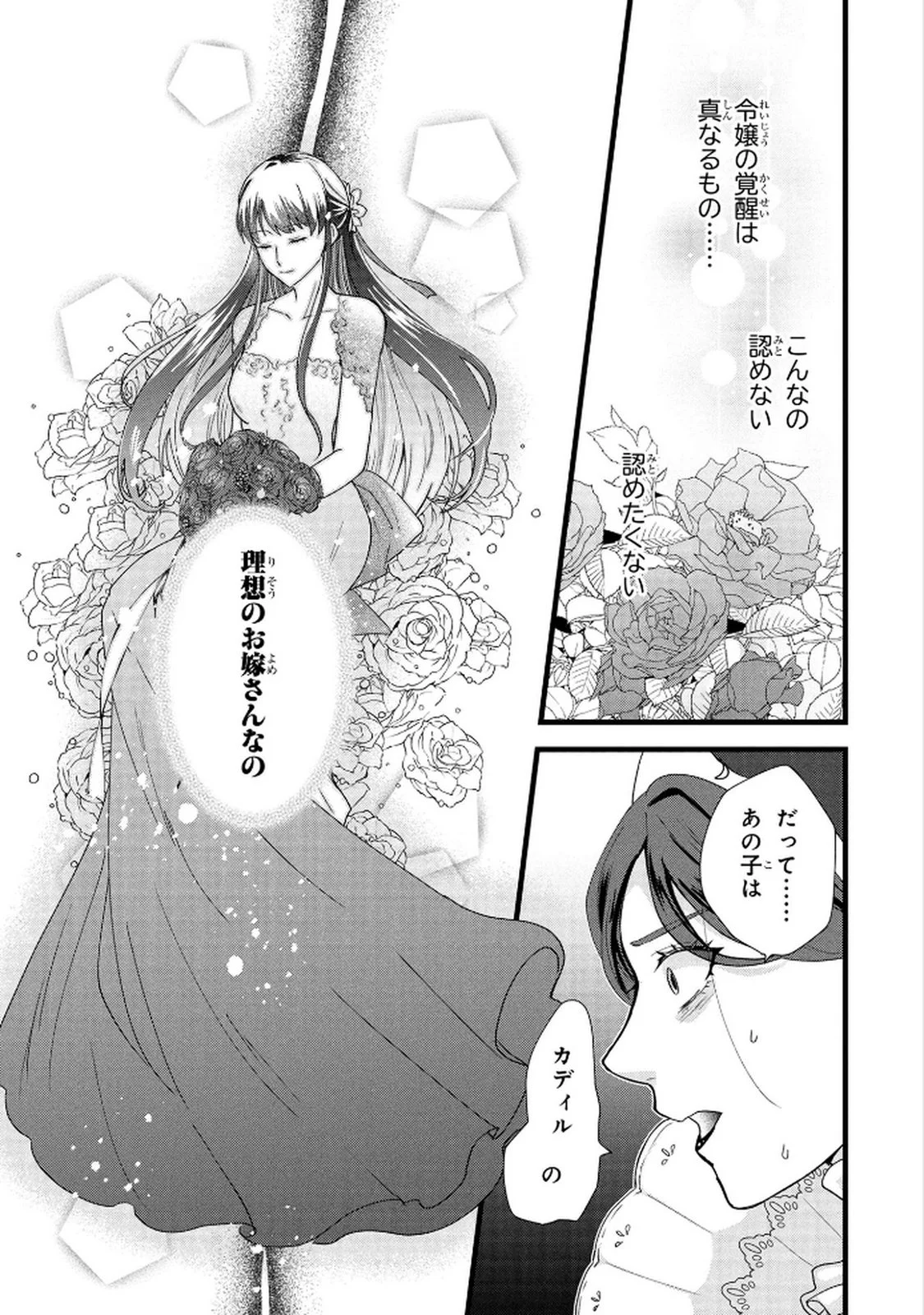 Akuyaku Reijou ni Narimashita ga, Nanika? Chapter 8 10ページ