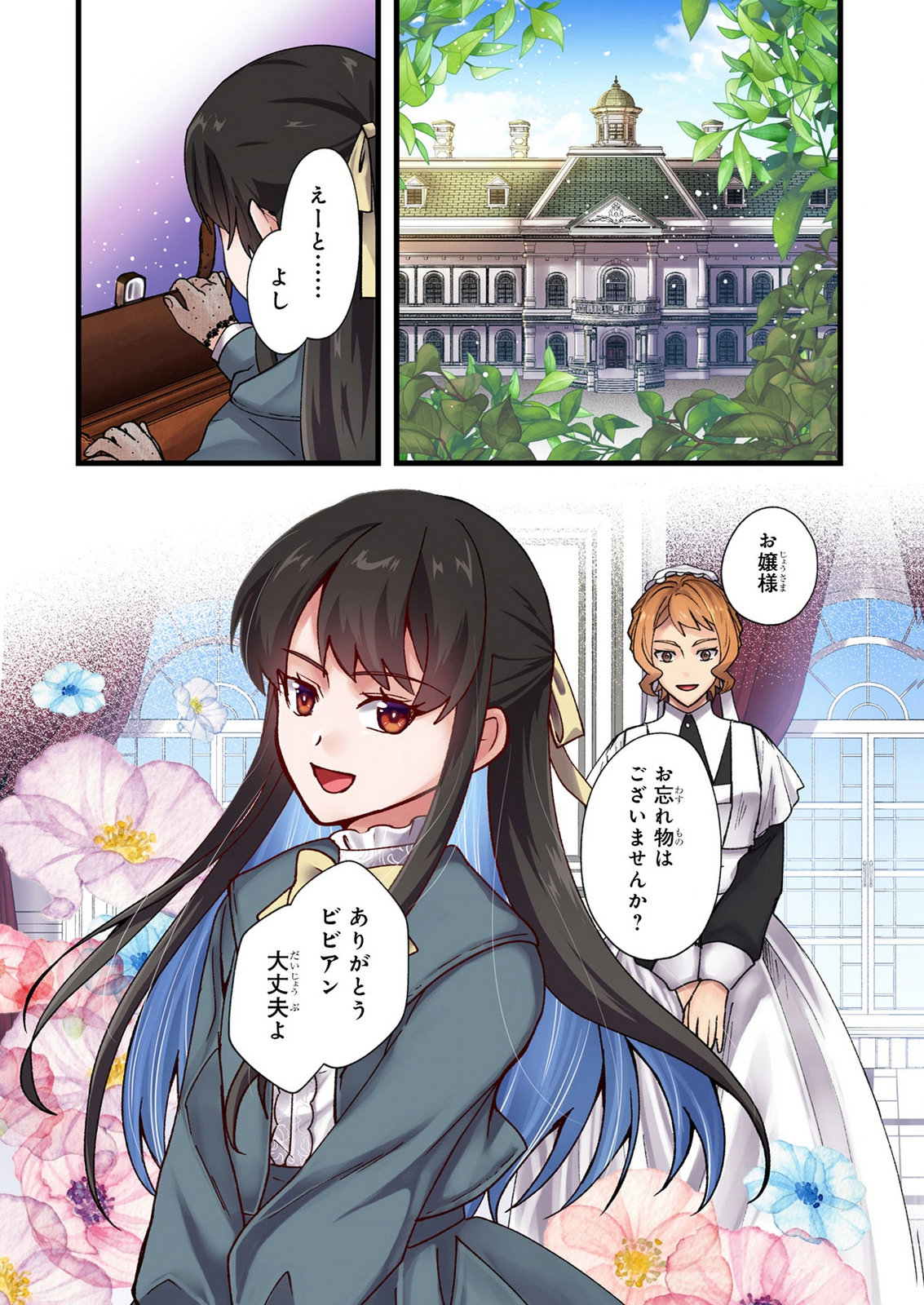 Akuyaku Reijou ni Narimashita ga, Nanika? Chapter 9 2ページ
