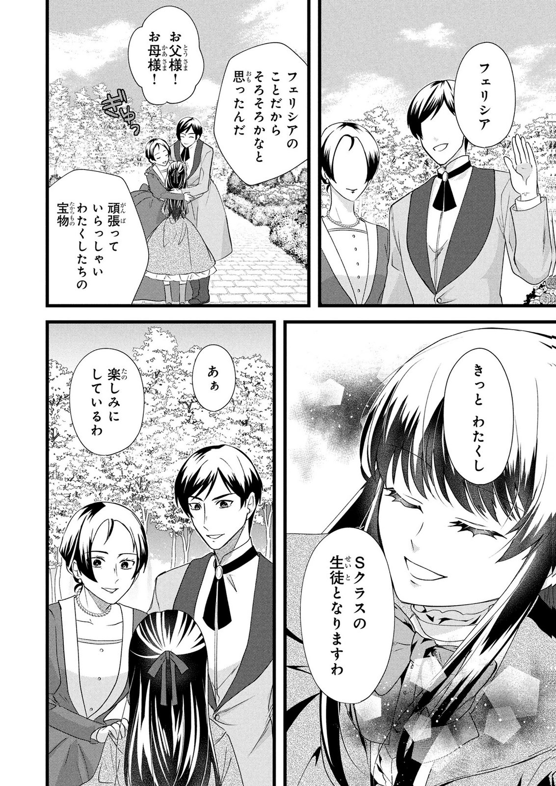 Akuyaku Reijou ni Narimashita ga, Nanika? Chapter 9 11ページ