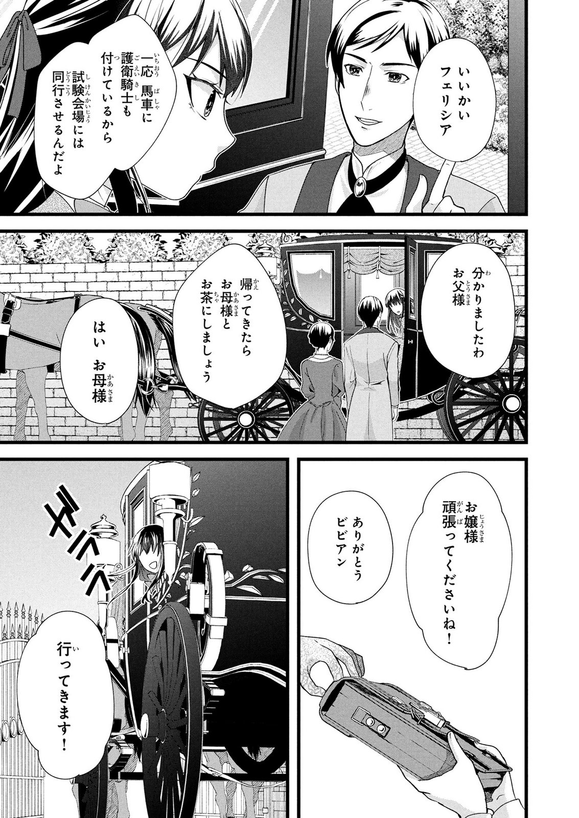 Akuyaku Reijou ni Narimashita ga, Nanika? Chapter 9 12ページ