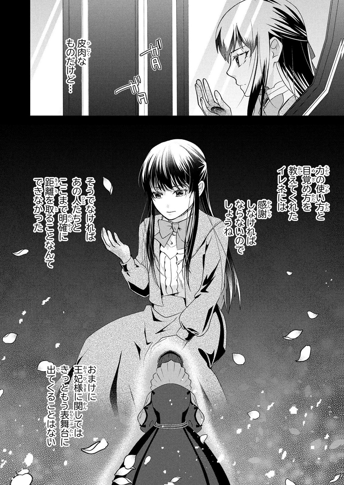Akuyaku Reijou ni Narimashita ga, Nanika? Chapter 9 13ページ