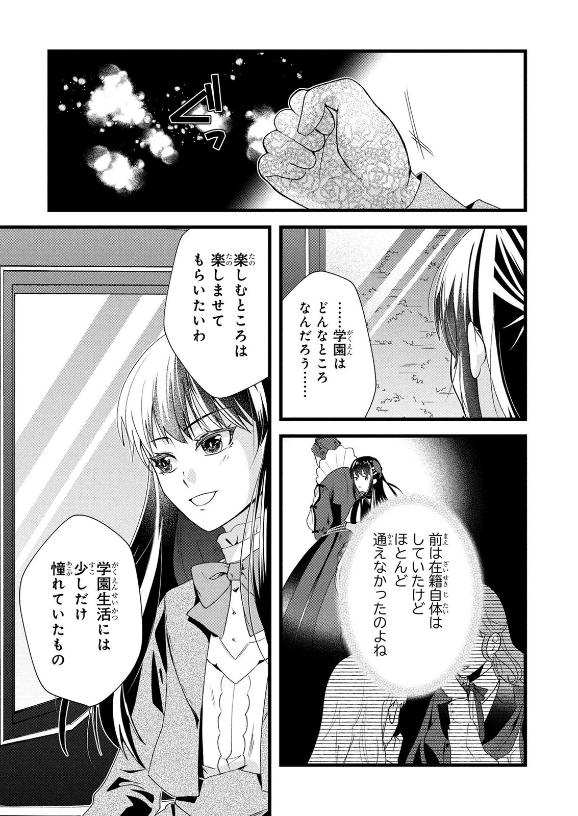 Akuyaku Reijou ni Narimashita ga, Nanika? Chapter 9 14ページ