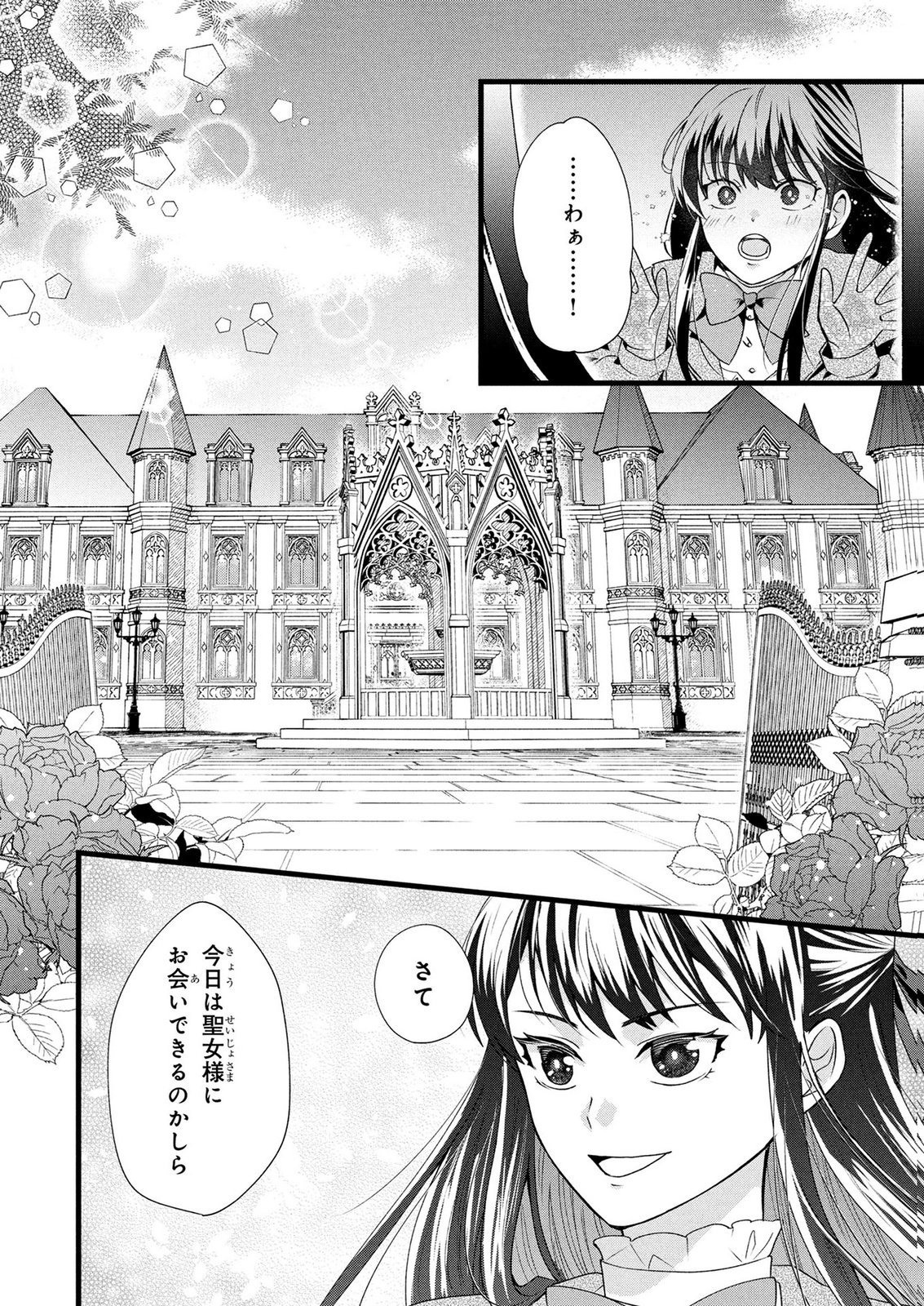 Akuyaku Reijou ni Narimashita ga, Nanika? Chapter 9 15ページ