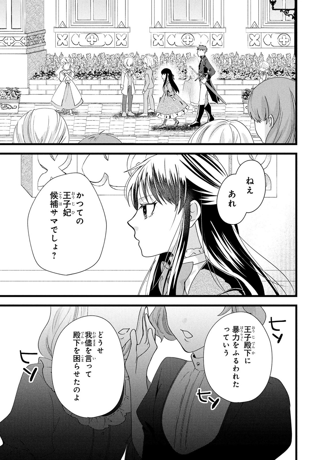 Akuyaku Reijou ni Narimashita ga, Nanika? Chapter 9 16ページ