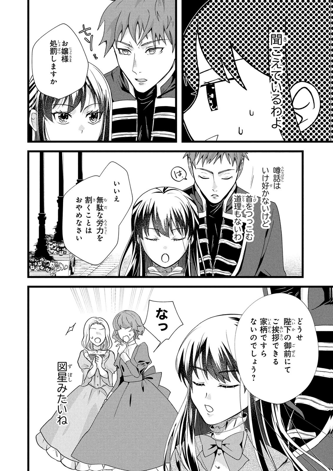 Akuyaku Reijou ni Narimashita ga, Nanika? Chapter 9 17ページ