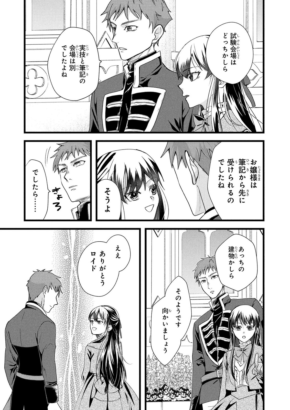 Akuyaku Reijou ni Narimashita ga, Nanika? Chapter 9 18ページ