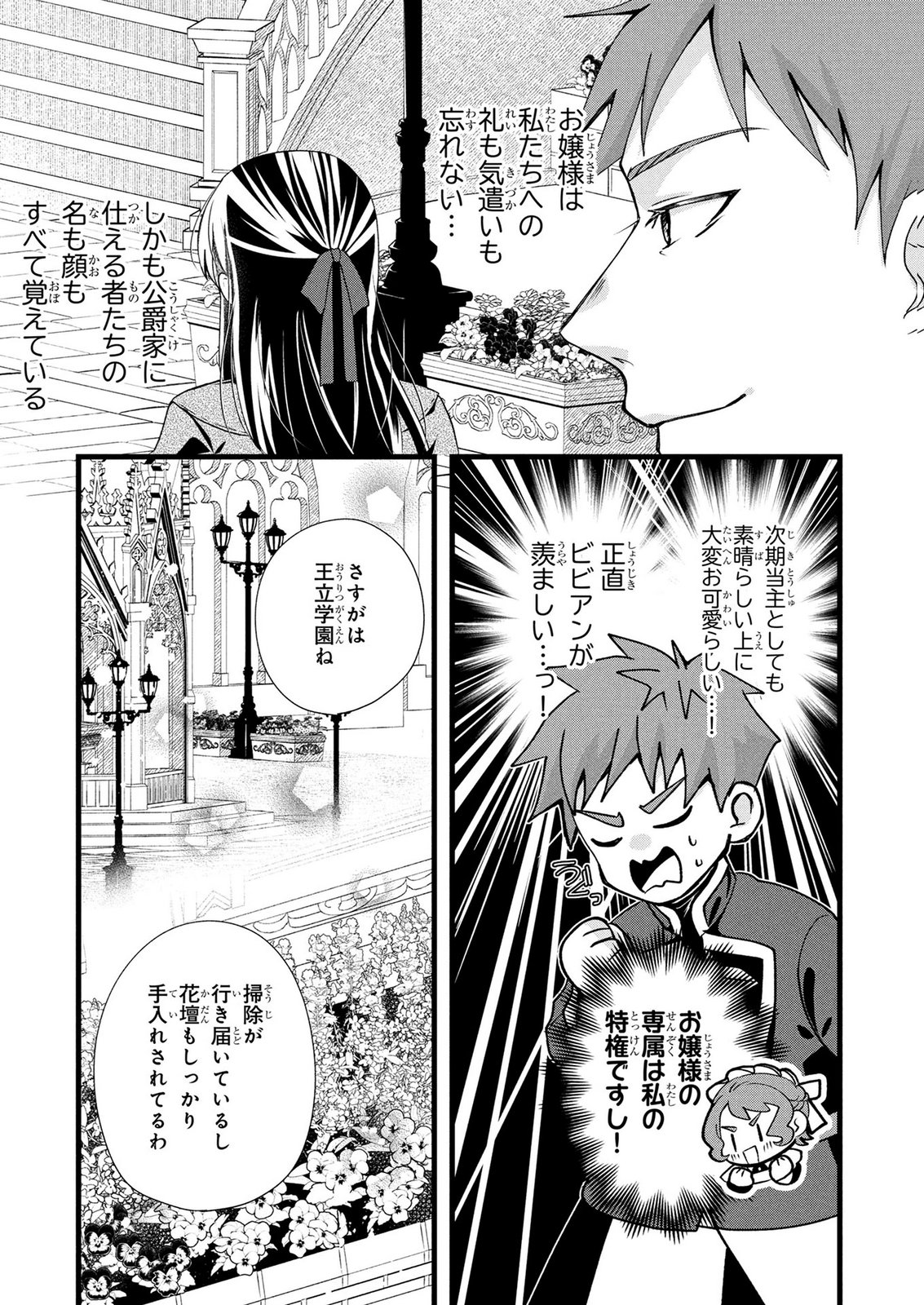 Akuyaku Reijou ni Narimashita ga, Nanika? Chapter 9 19ページ