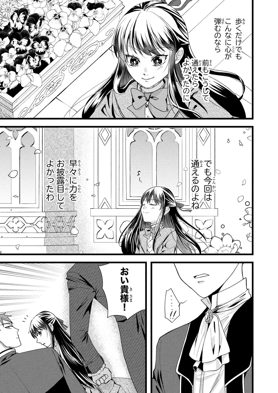 Akuyaku Reijou ni Narimashita ga, Nanika? Chapter 9 20ページ