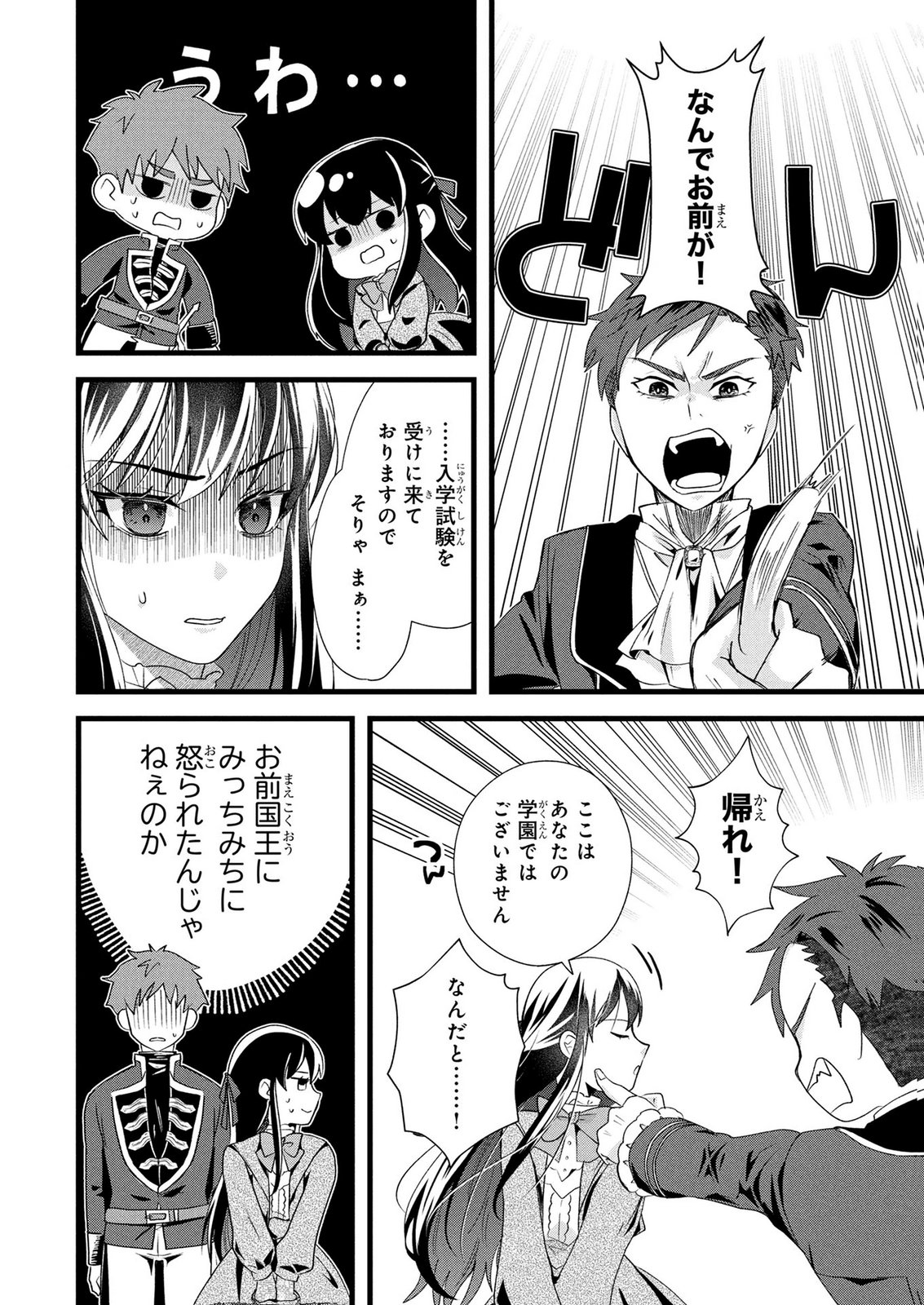 Akuyaku Reijou ni Narimashita ga, Nanika? Chapter 9 21ページ