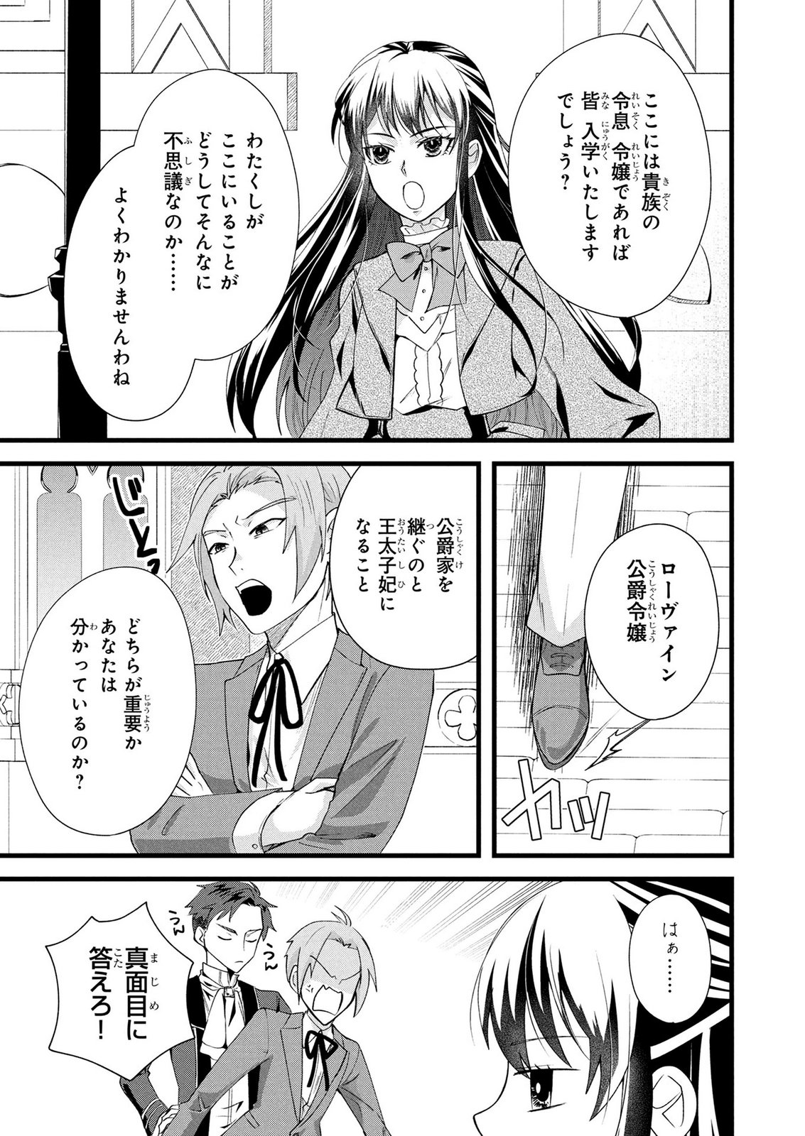 Akuyaku Reijou ni Narimashita ga, Nanika? Chapter 9 22ページ