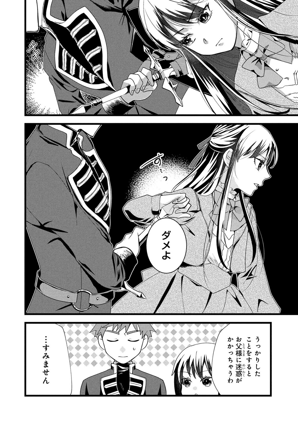 Akuyaku Reijou ni Narimashita ga, Nanika? Chapter 9 23ページ
