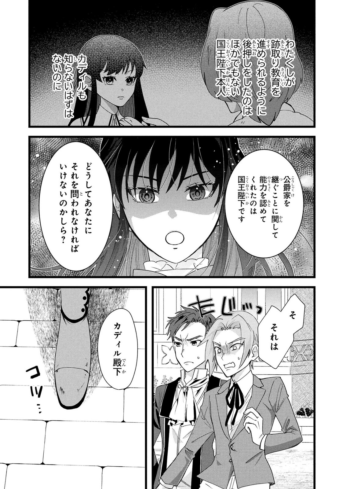 Akuyaku Reijou ni Narimashita ga, Nanika? Chapter 9 24ページ
