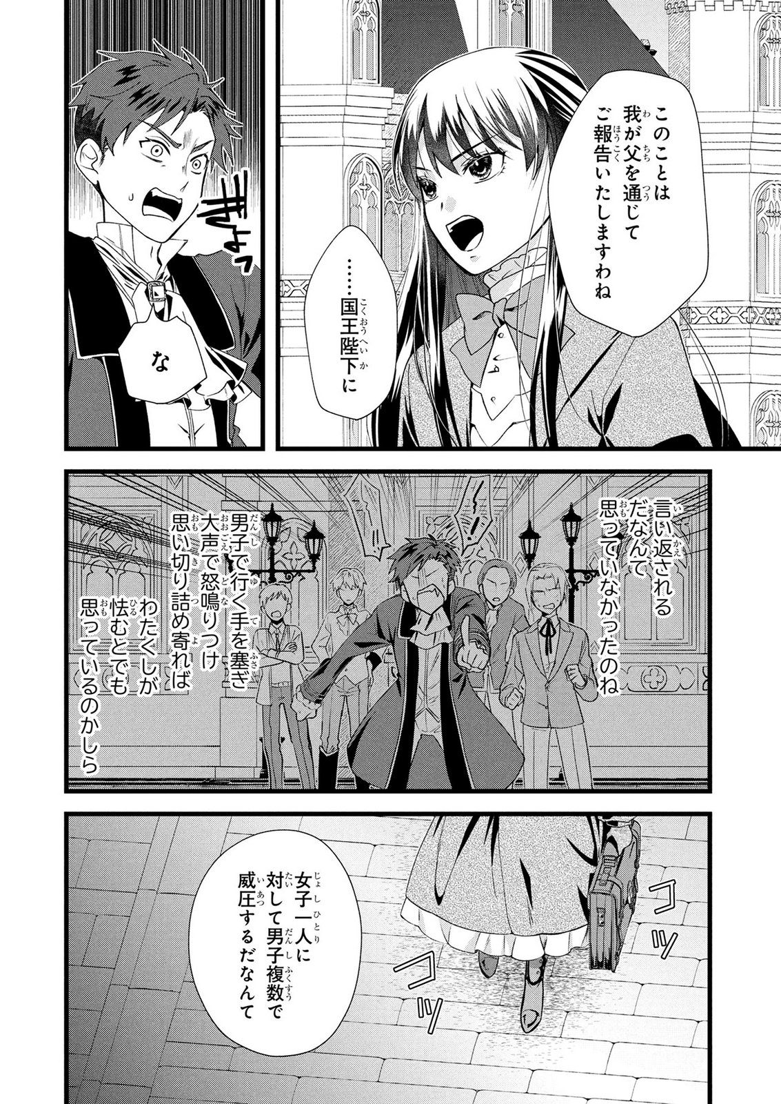 Akuyaku Reijou ni Narimashita ga, Nanika? Chapter 9 25ページ