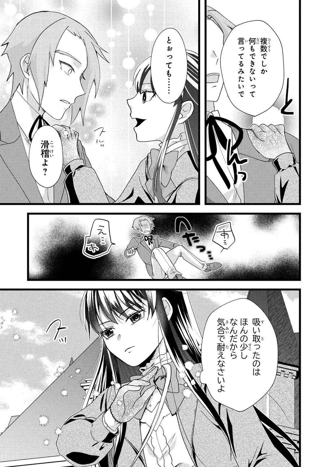 Akuyaku Reijou ni Narimashita ga, Nanika? Chapter 9 26ページ