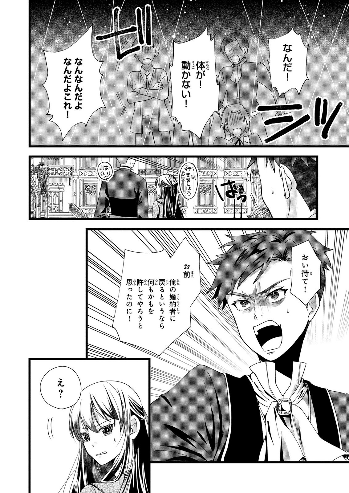 Akuyaku Reijou ni Narimashita ga, Nanika? Chapter 9 27ページ