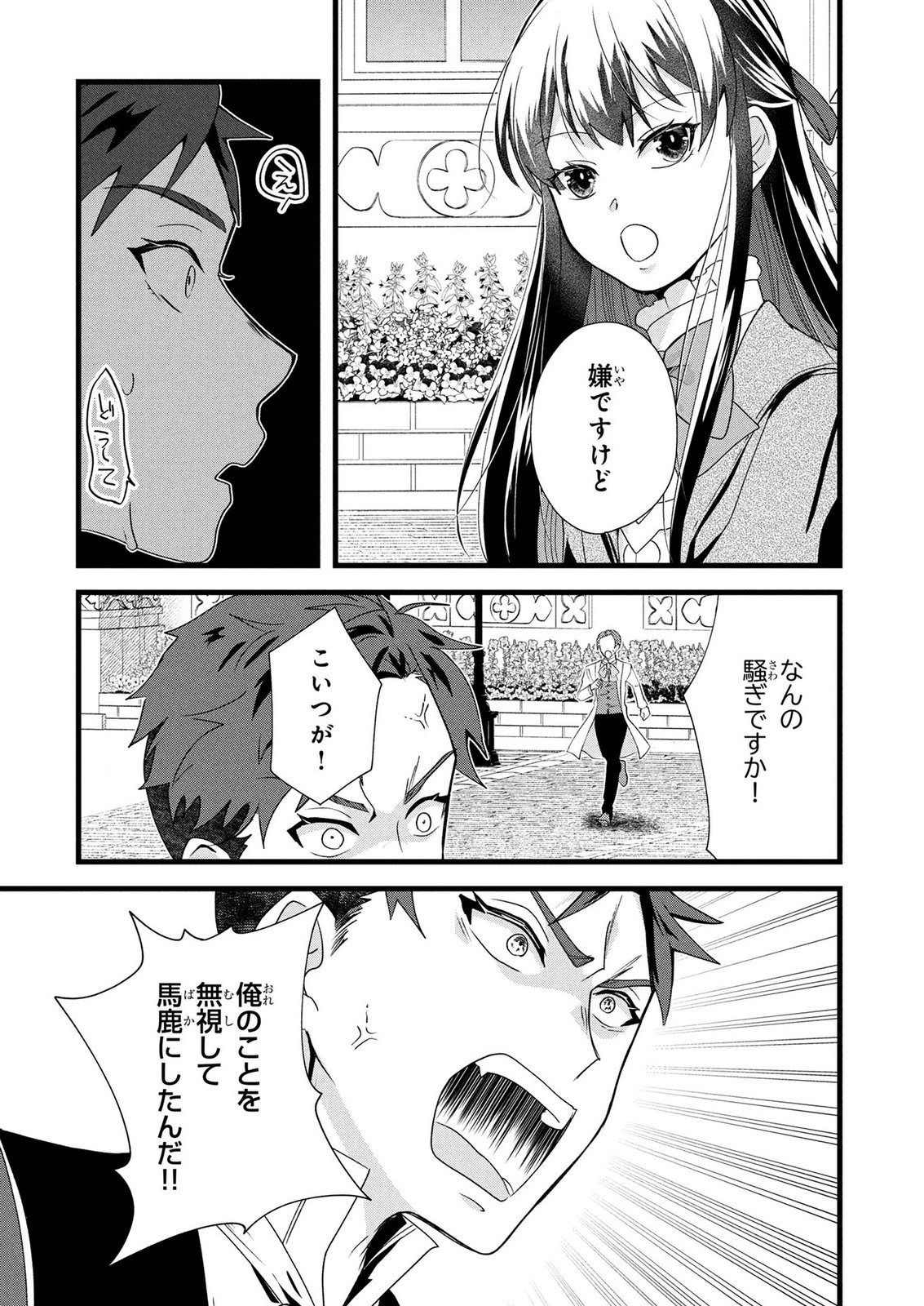 Akuyaku Reijou ni Narimashita ga, Nanika? Chapter 9 28ページ