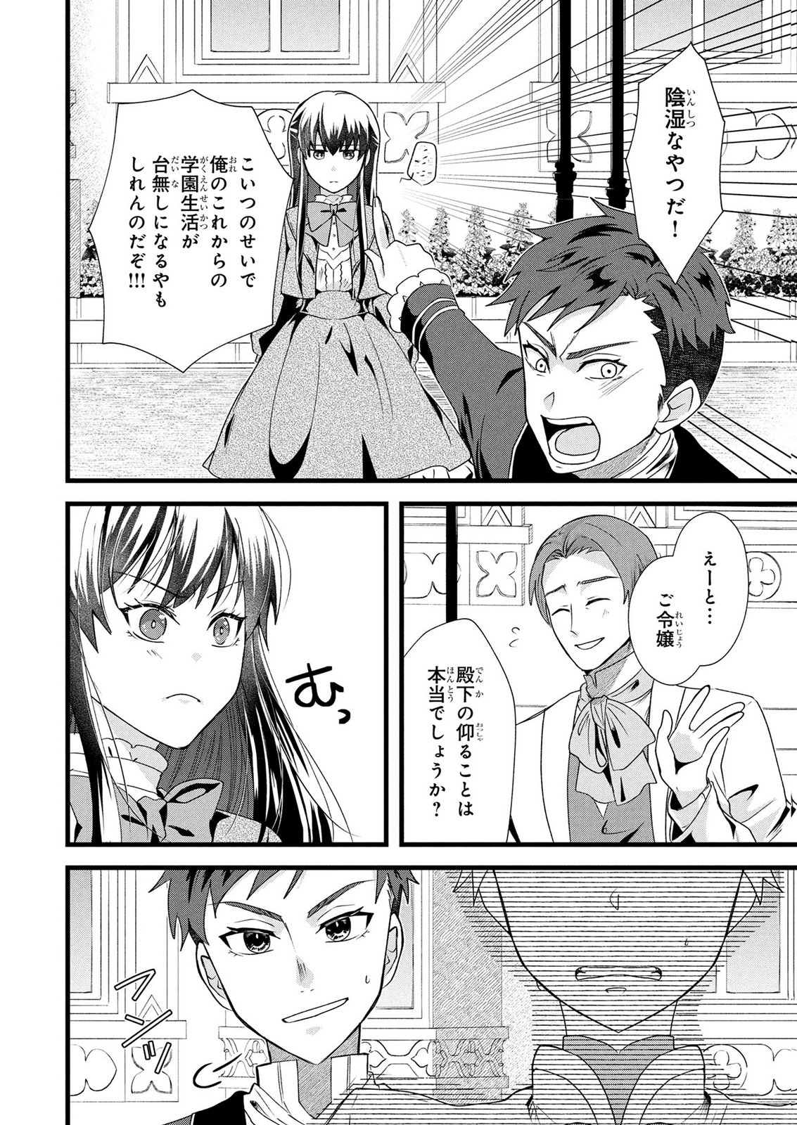 Akuyaku Reijou ni Narimashita ga, Nanika? Chapter 9 29ページ