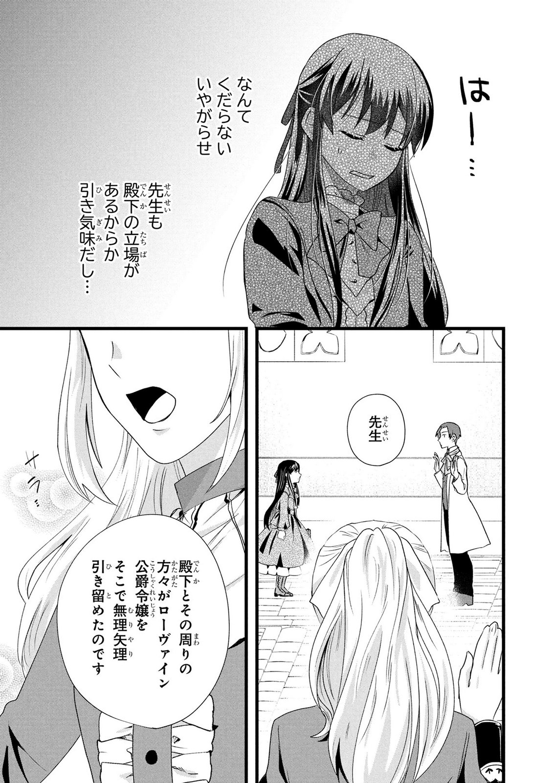 Akuyaku Reijou ni Narimashita ga, Nanika? Chapter 9 30ページ