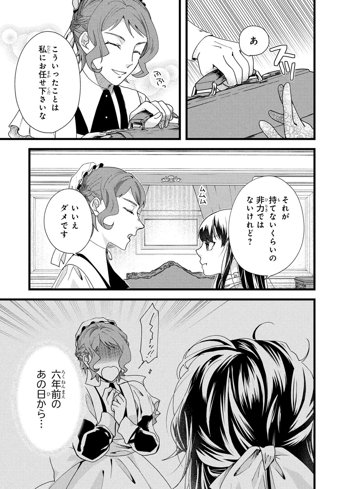 Akuyaku Reijou ni Narimashita ga, Nanika? Chapter 9 4ページ