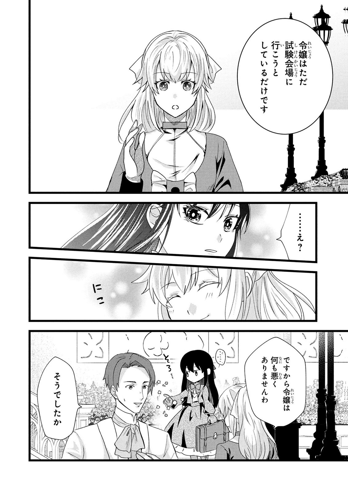 Akuyaku Reijou ni Narimashita ga, Nanika? Chapter 9 31ページ