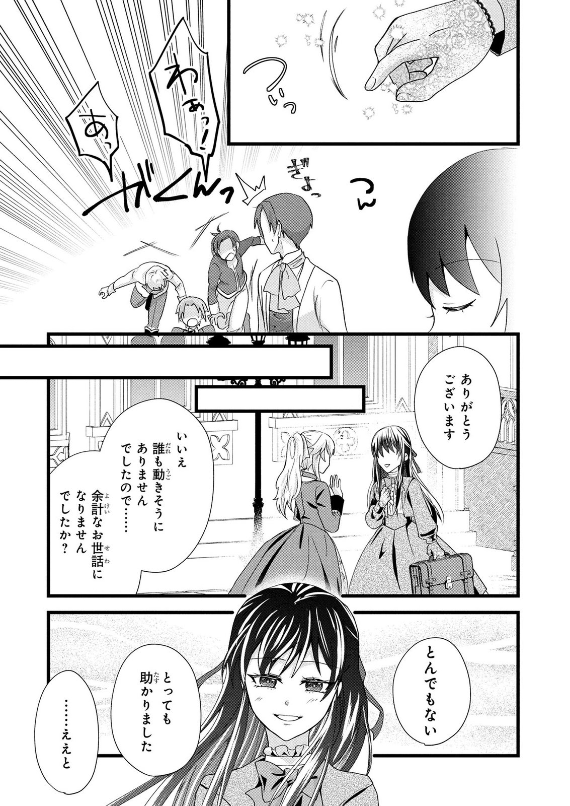 Akuyaku Reijou ni Narimashita ga, Nanika? Chapter 9 32ページ