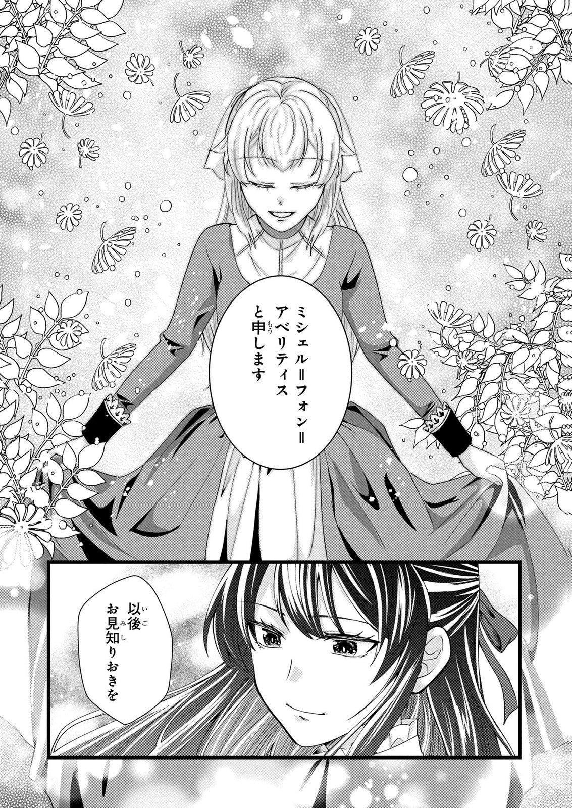 Akuyaku Reijou ni Narimashita ga, Nanika? Chapter 9 33ページ
