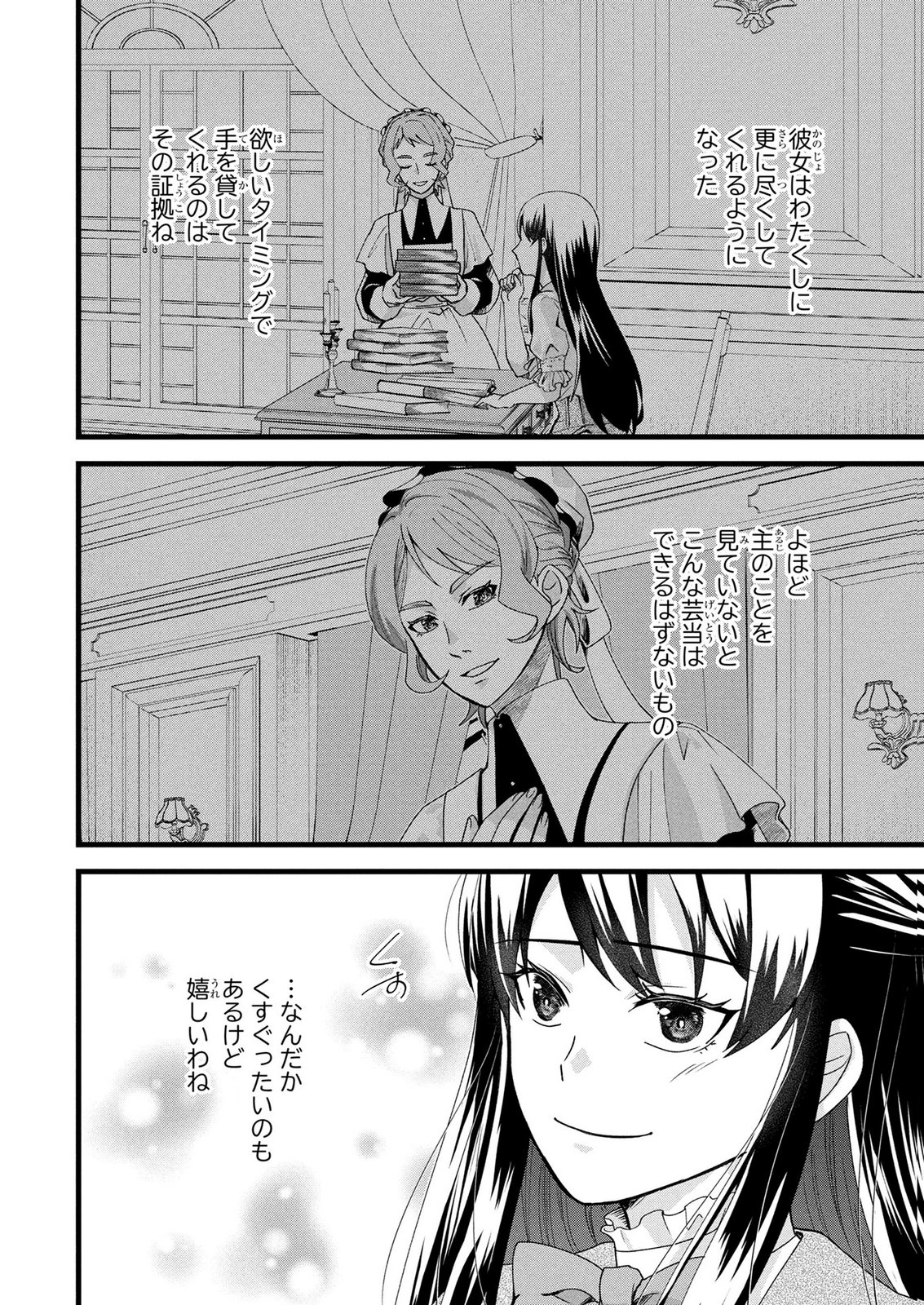 Akuyaku Reijou ni Narimashita ga, Nanika? Chapter 9 5ページ