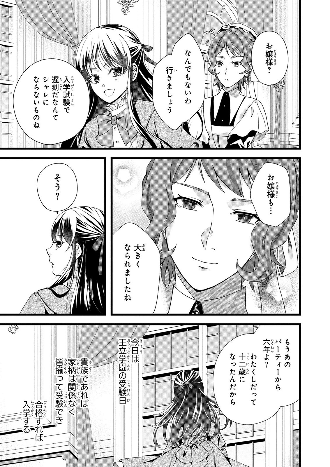 Akuyaku Reijou ni Narimashita ga, Nanika? Chapter 9 6ページ