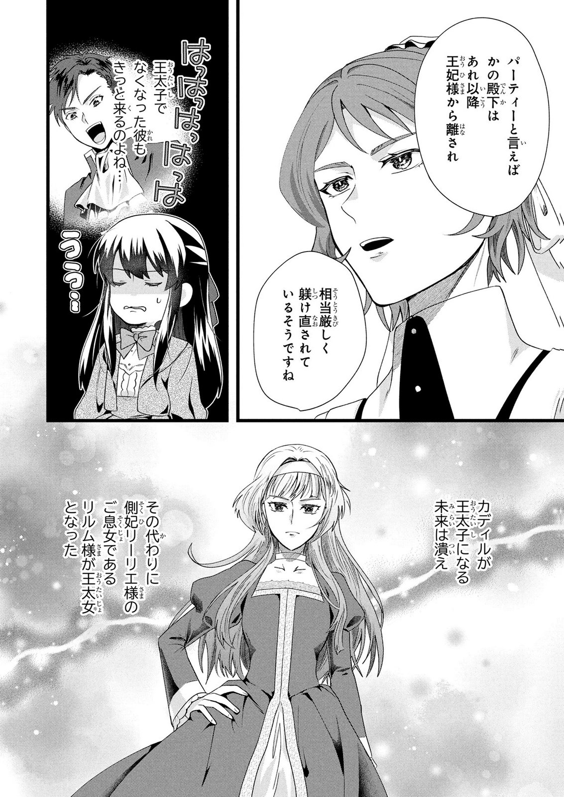Akuyaku Reijou ni Narimashita ga, Nanika? Chapter 9 7ページ