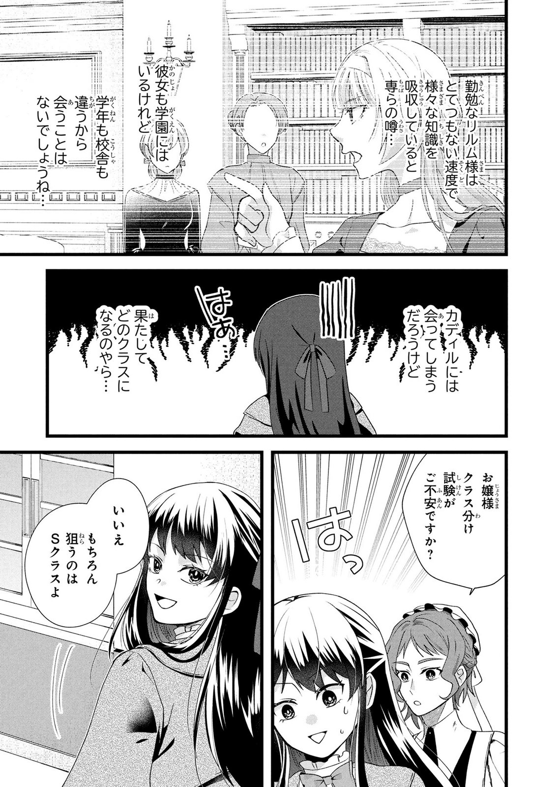 Akuyaku Reijou ni Narimashita ga, Nanika? Chapter 9 8ページ