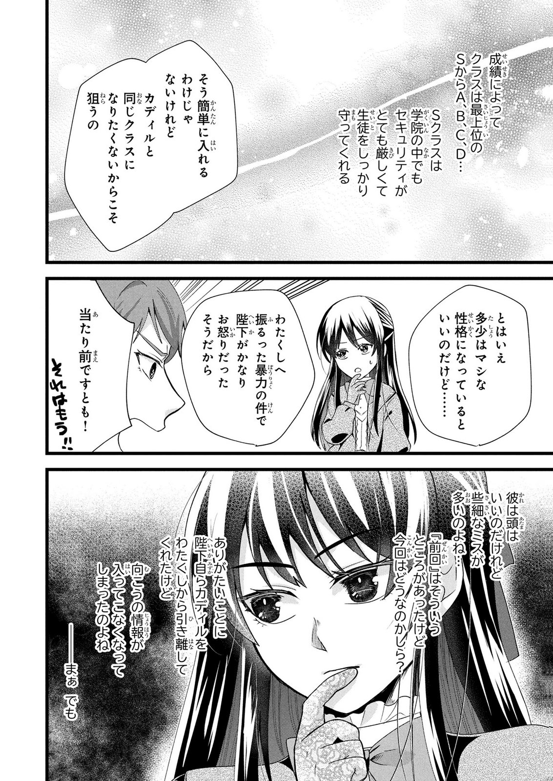 Akuyaku Reijou ni Narimashita ga, Nanika? Chapter 9 9ページ