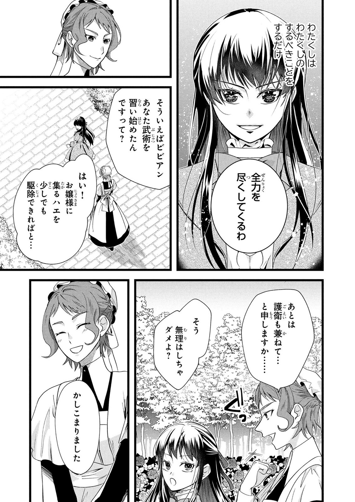 Akuyaku Reijou ni Narimashita ga, Nanika? Chapter 9 10ページ