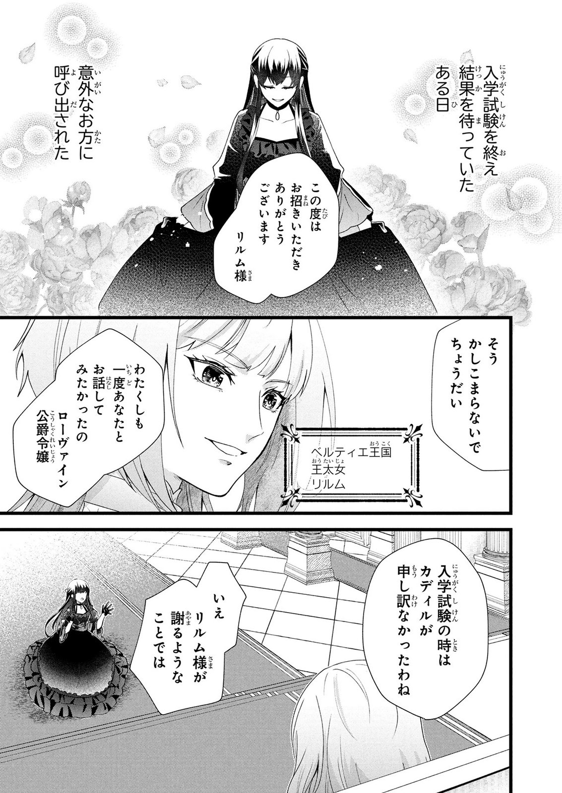 Akuyaku Reijou ni Narimashita ga, Nanika? Chapter 10 1ページ