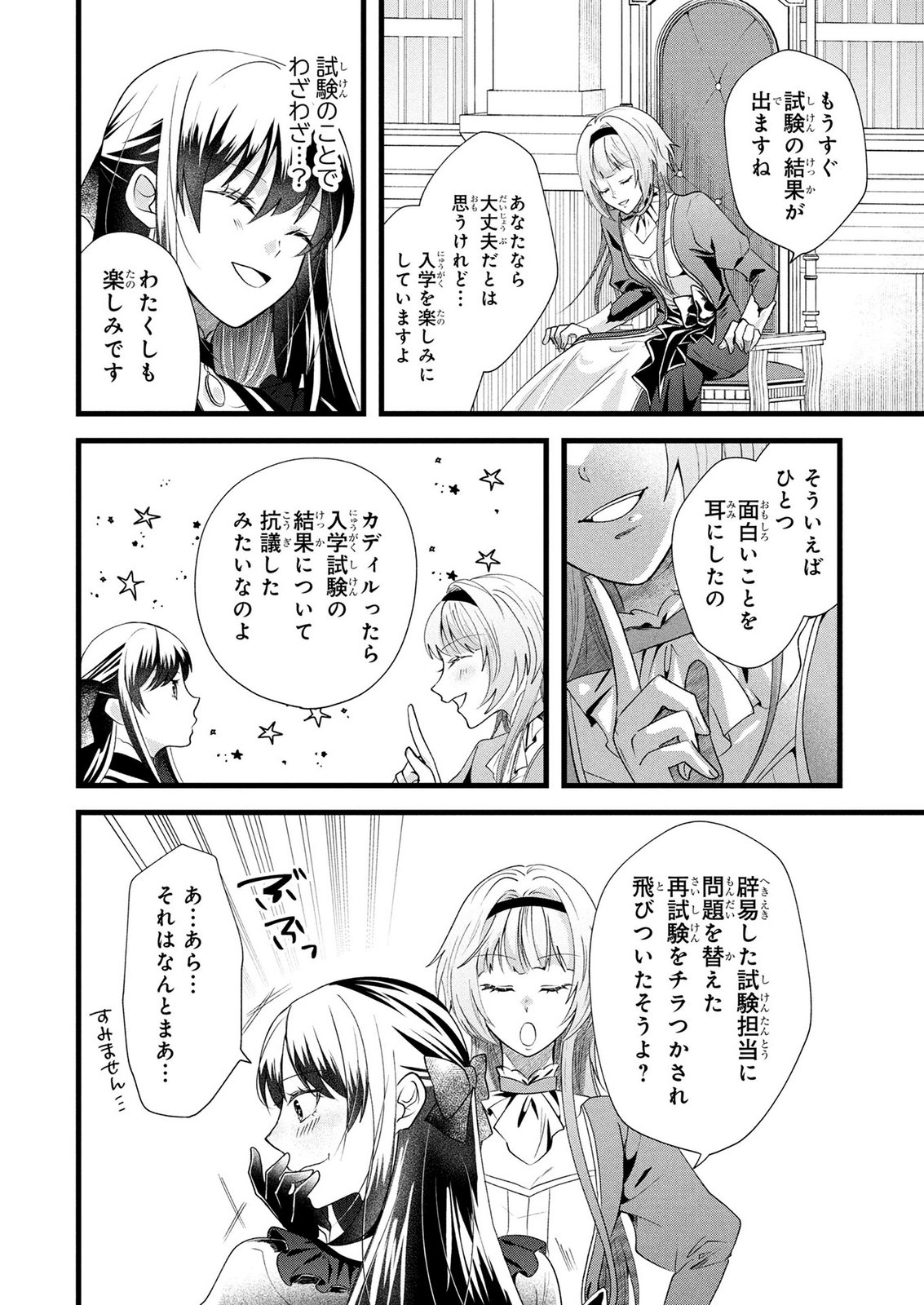 Akuyaku Reijou ni Narimashita ga, Nanika? Chapter 10 2ページ