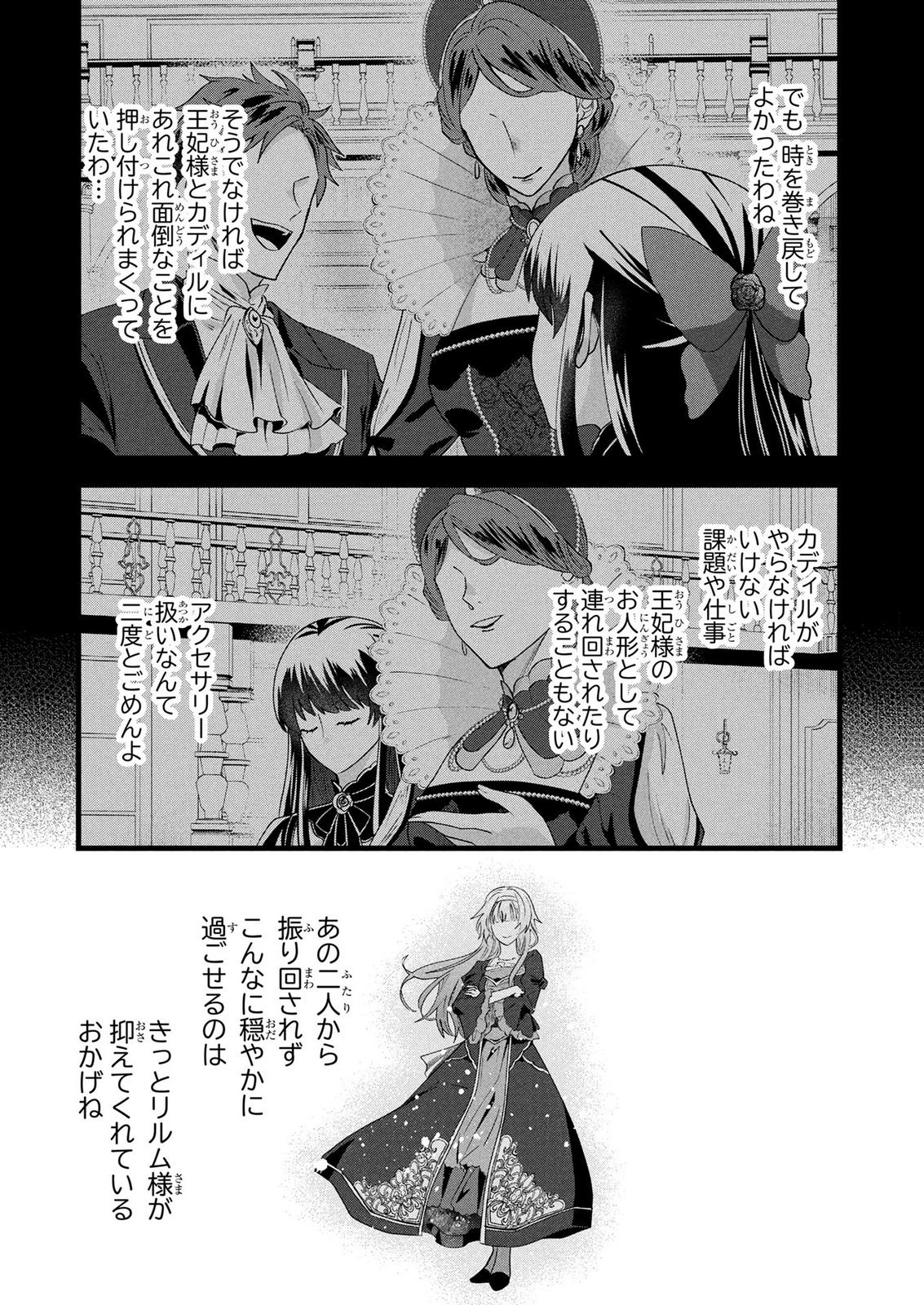 Akuyaku Reijou ni Narimashita ga, Nanika? Chapter 10 11ページ