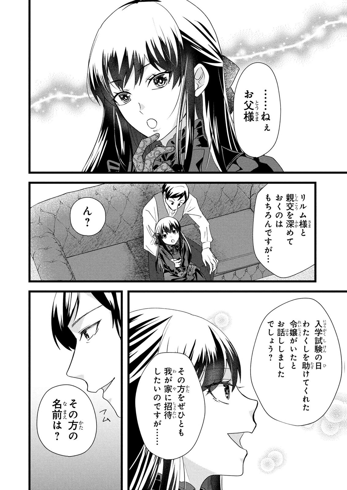 Akuyaku Reijou ni Narimashita ga, Nanika? Chapter 10 12ページ