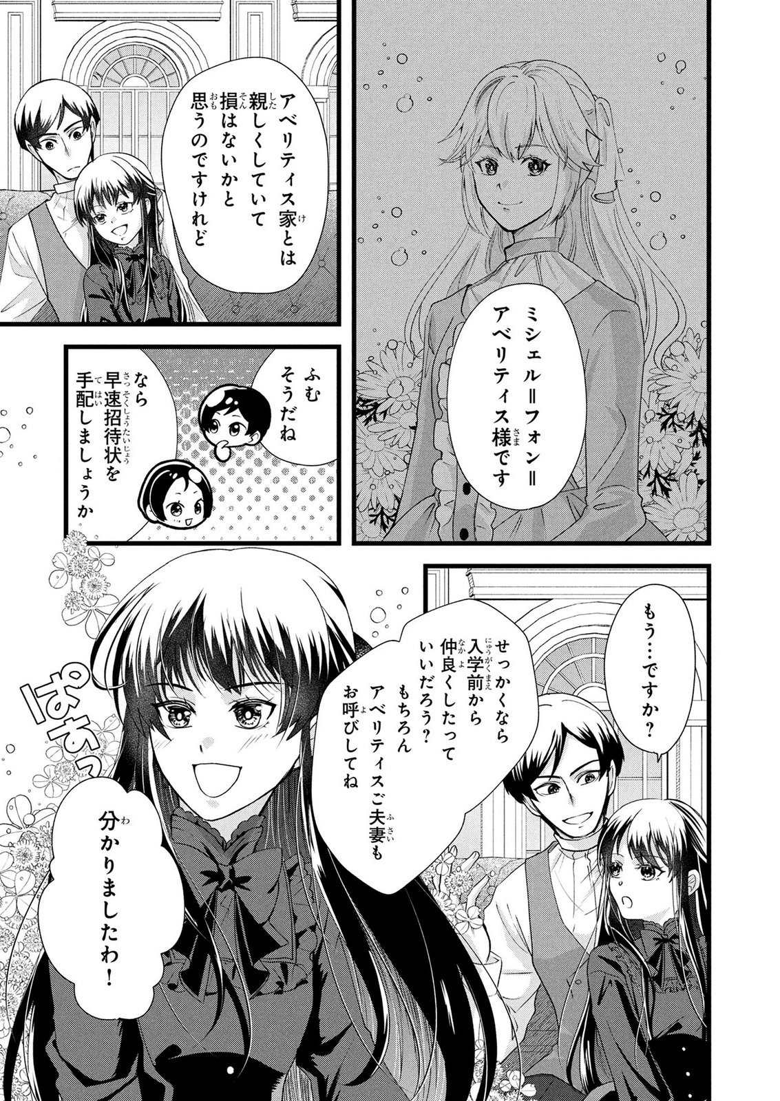 Akuyaku Reijou ni Narimashita ga, Nanika? Chapter 10 13ページ