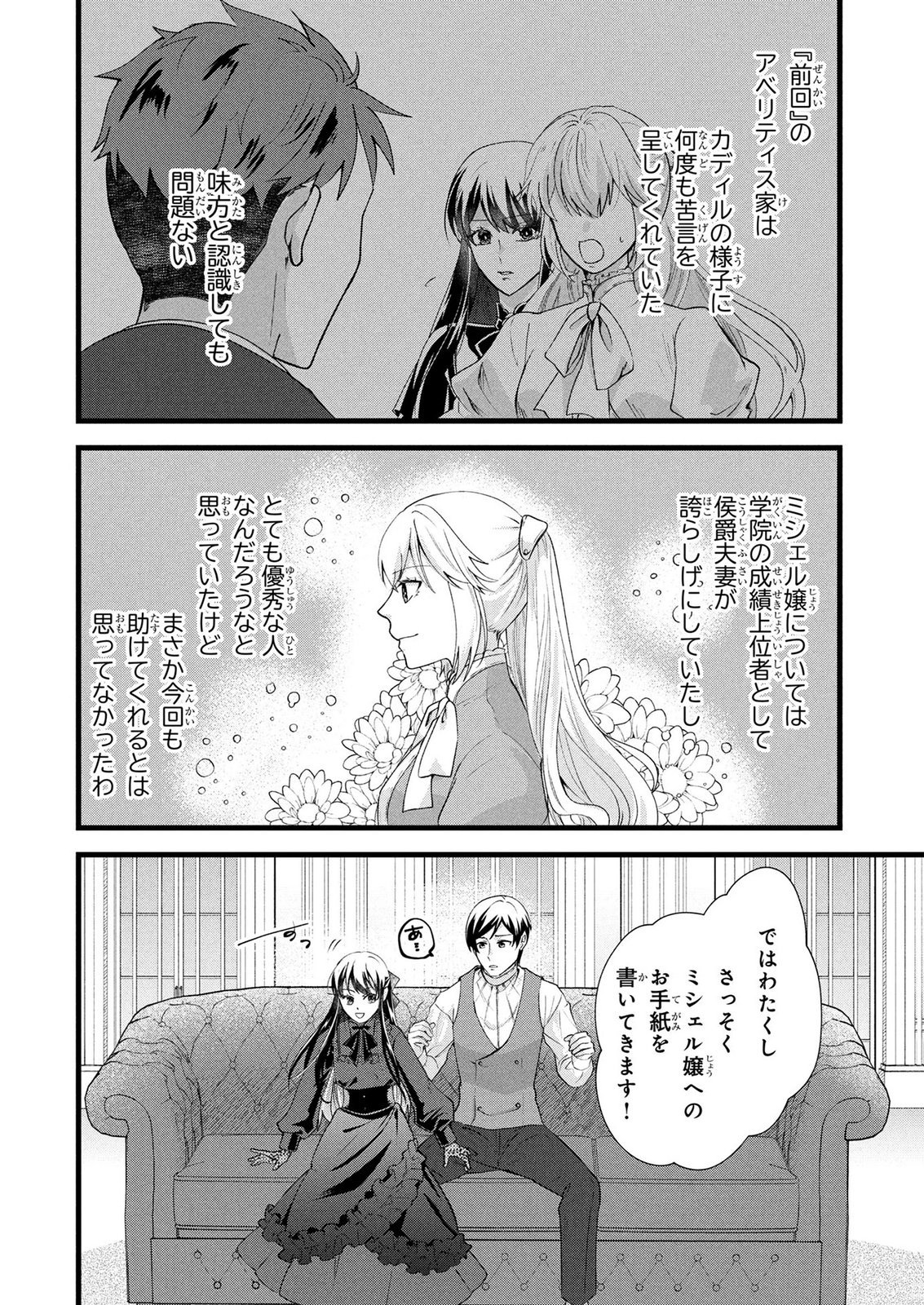 Akuyaku Reijou ni Narimashita ga, Nanika? Chapter 10 14ページ